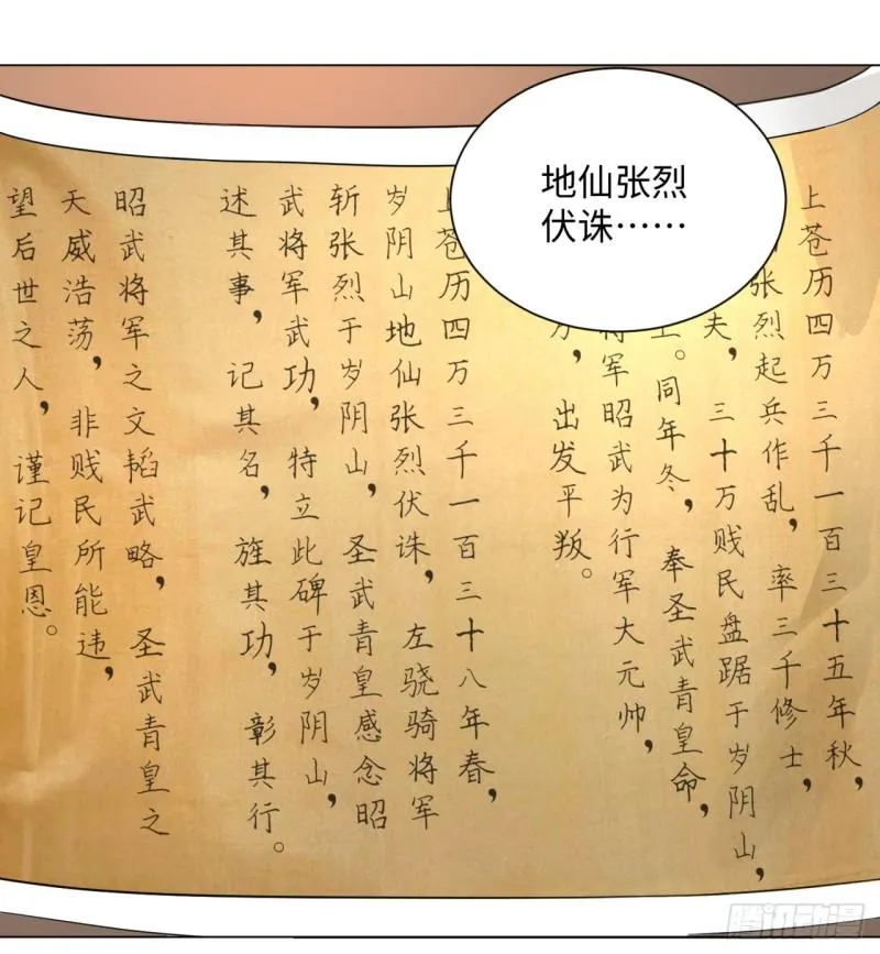 54回 苏香雪的好处费 第26页