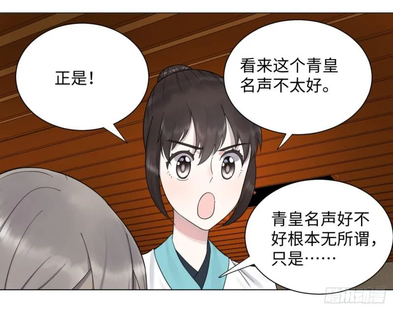 54回 苏香雪的好处费 第30页