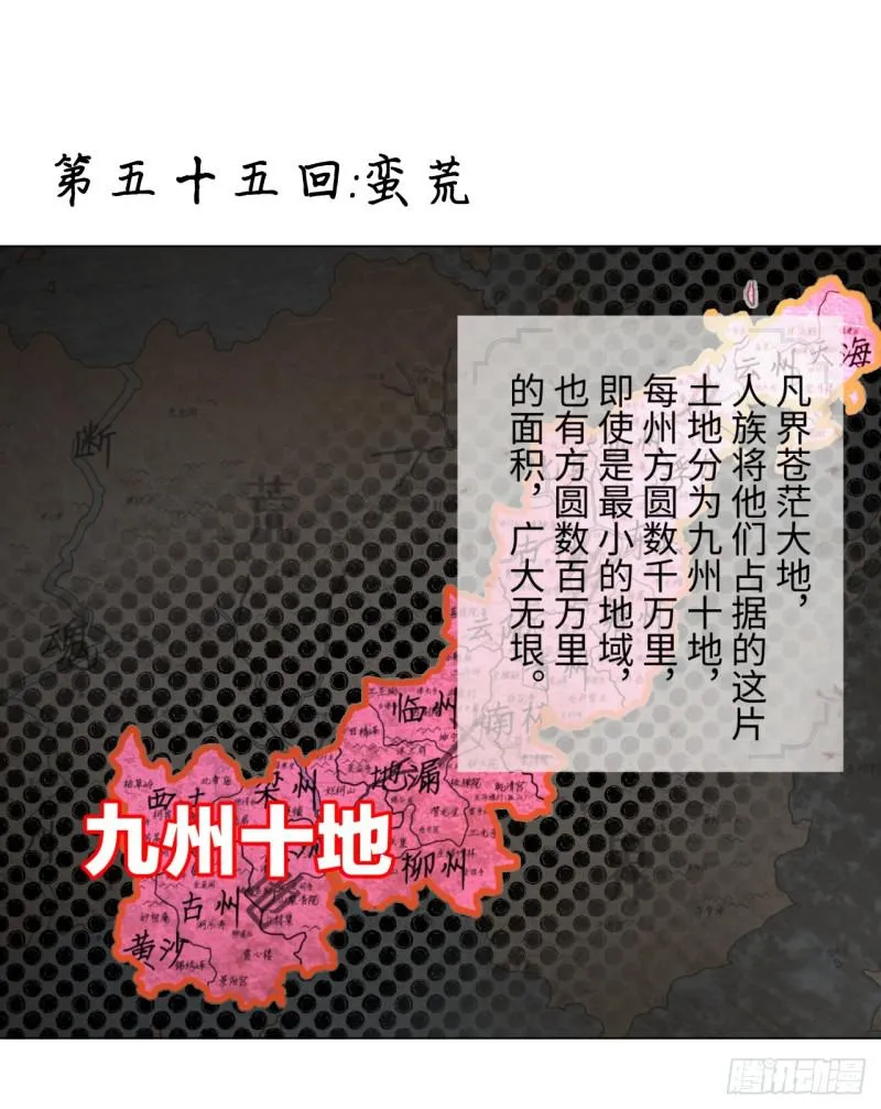 55回 蛮荒 第1页