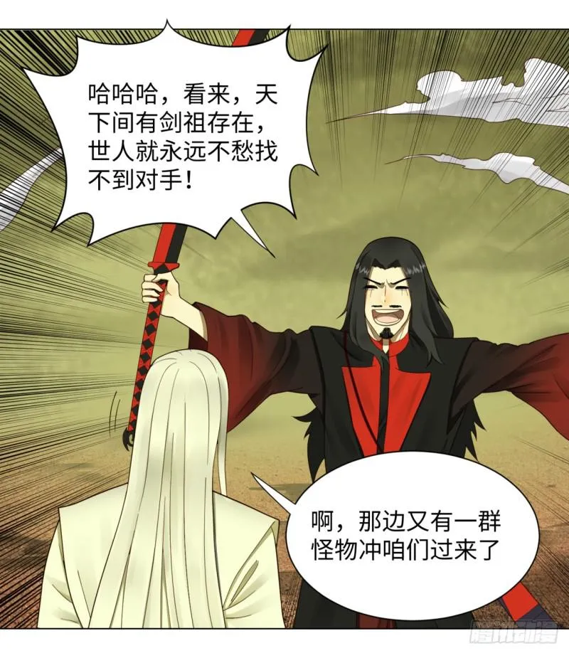 55回 蛮荒 第30页