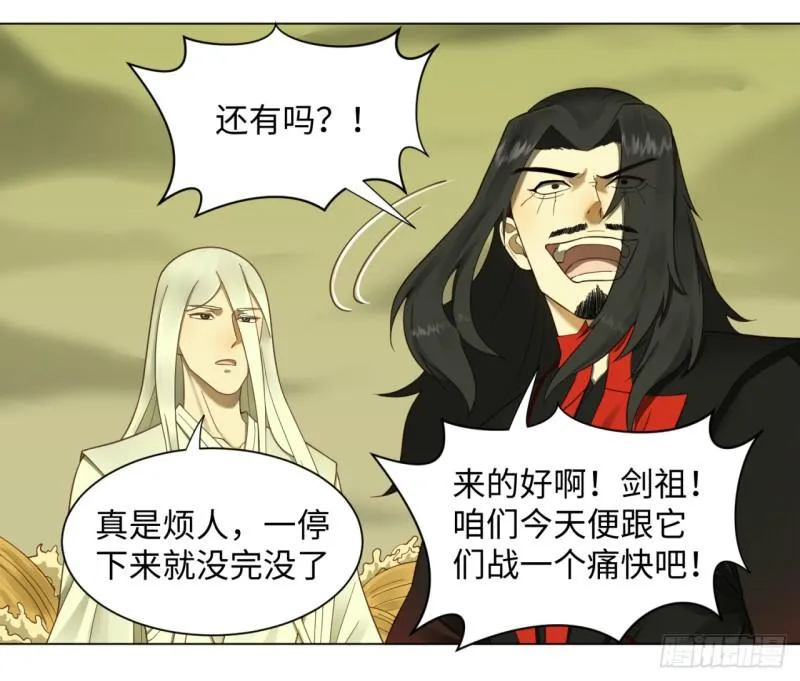 55回 蛮荒 第31页