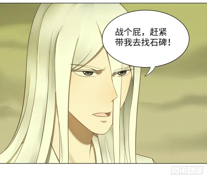 55回 蛮荒 第32页