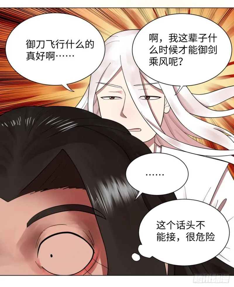 55回 蛮荒 第37页