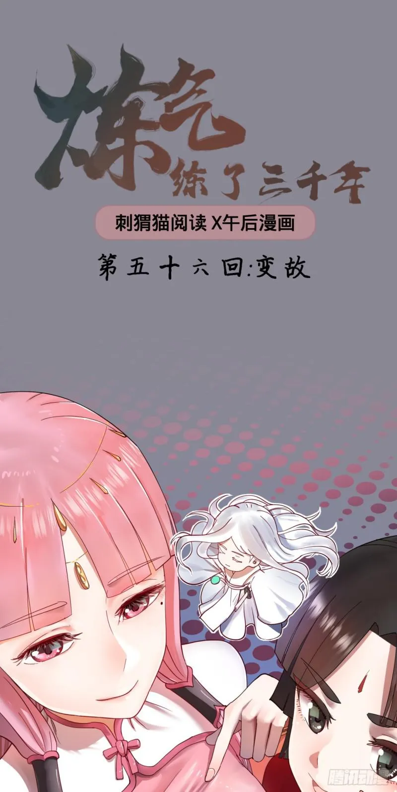 56回 变故 第1页