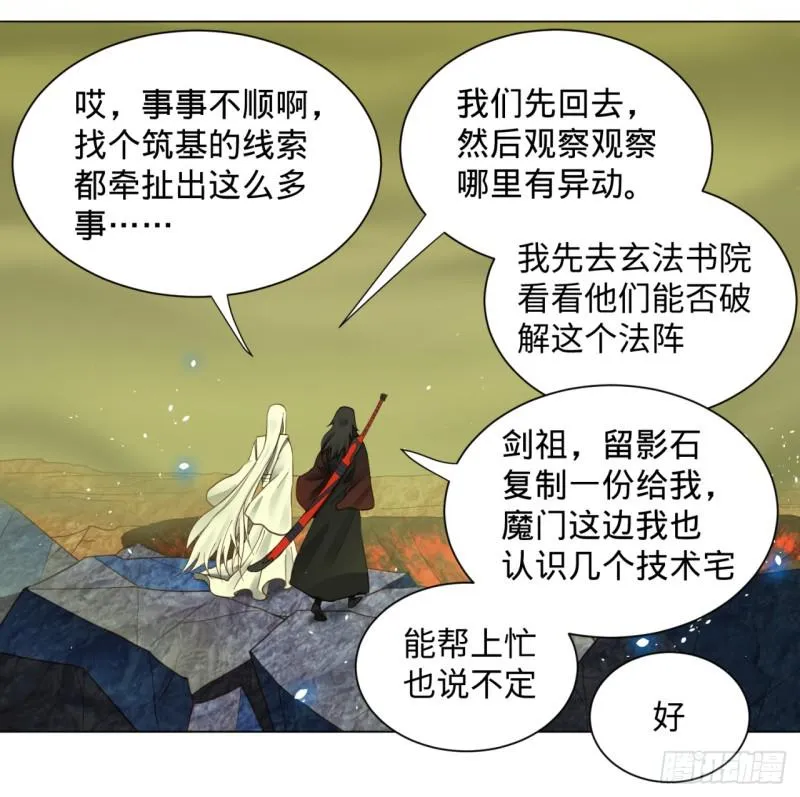 57回 迷城 第5页