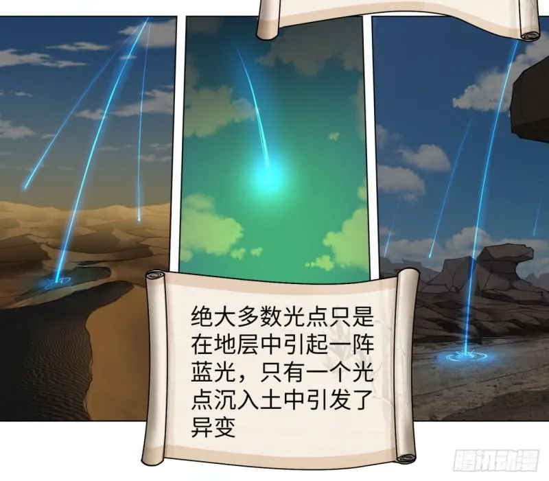 57回 迷城 第7页