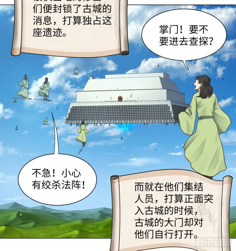57回 迷城 第15页