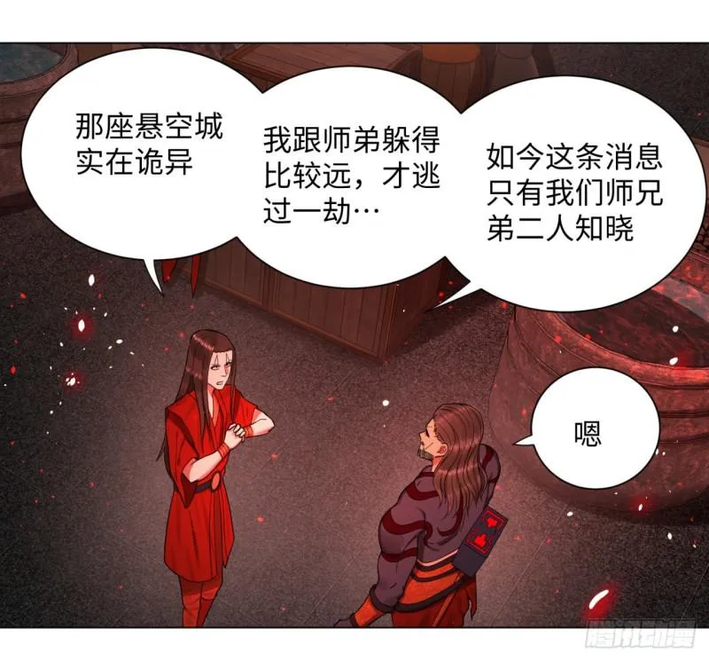 57回 迷城 第47页
