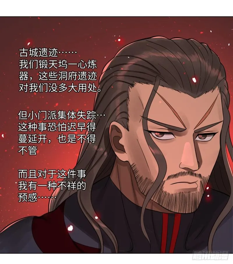 57回 迷城 第48页