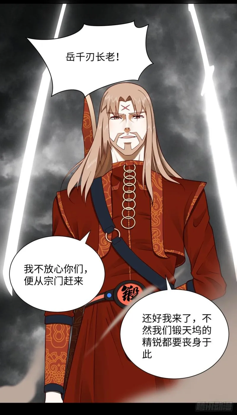 60回 道魔联合 第17页