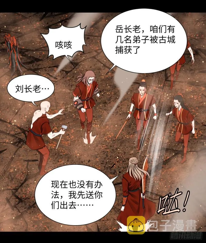 60回 道魔联合 第18页