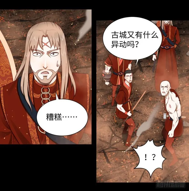 60回 道魔联合 第19页