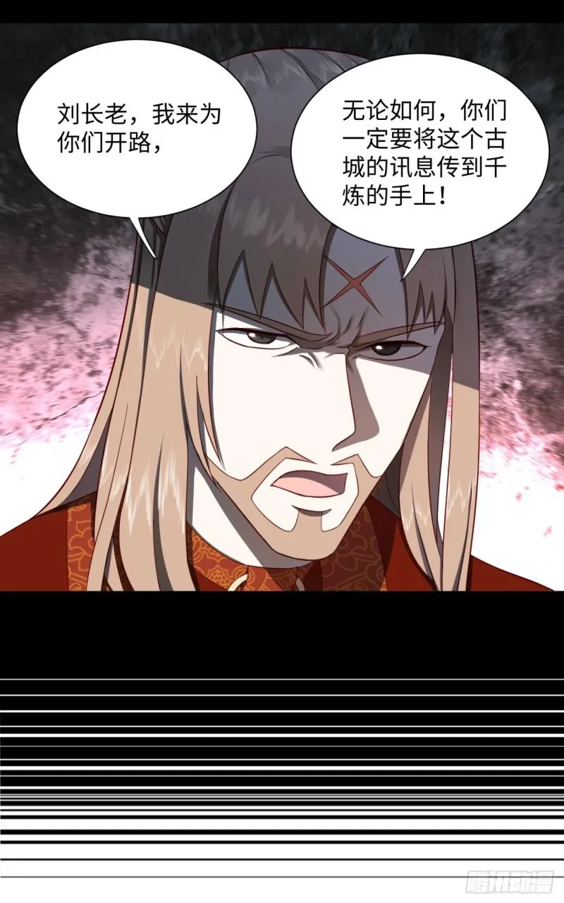 60回 道魔联合 第26页