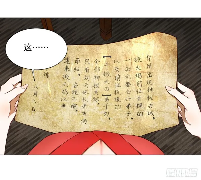 60回 道魔联合 第27页