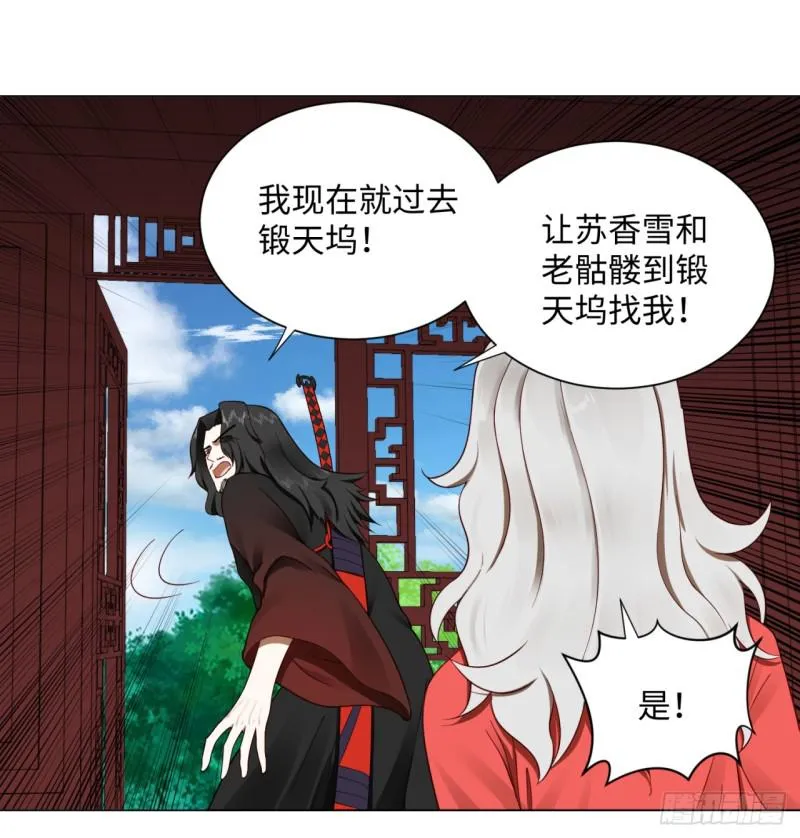 60回 道魔联合 第28页