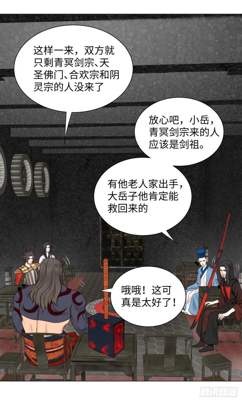 60回 道魔联合 第32页