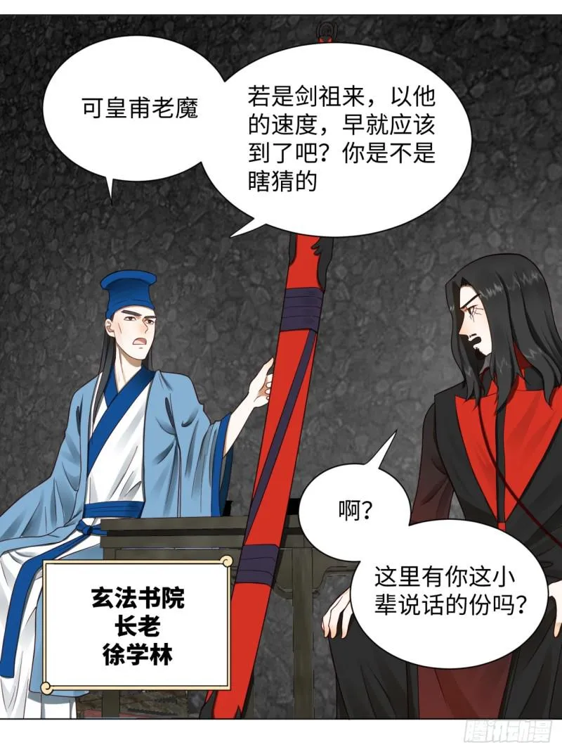 60回 道魔联合 第33页