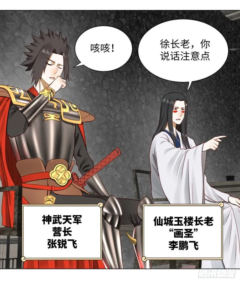 60回 道魔联合 第34页