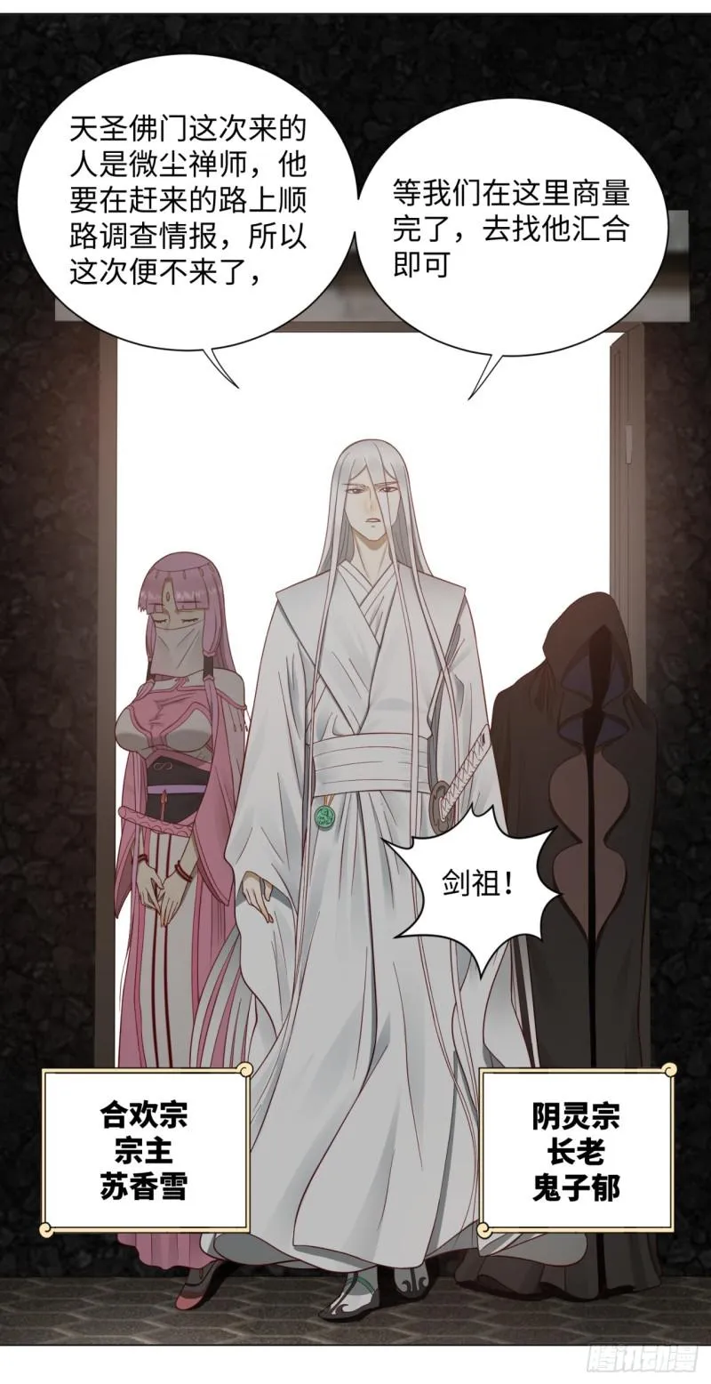 60回 道魔联合 第36页