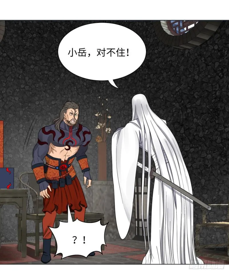 60回 道魔联合 第38页