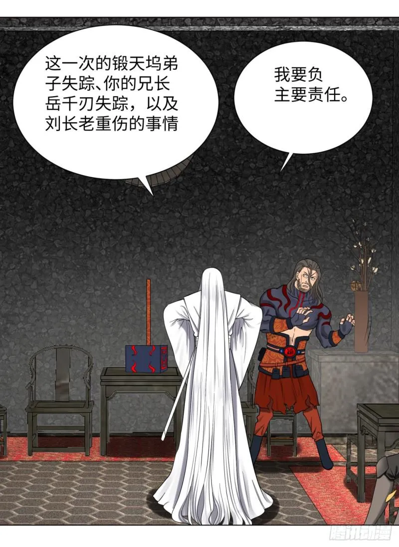 60回 道魔联合 第40页