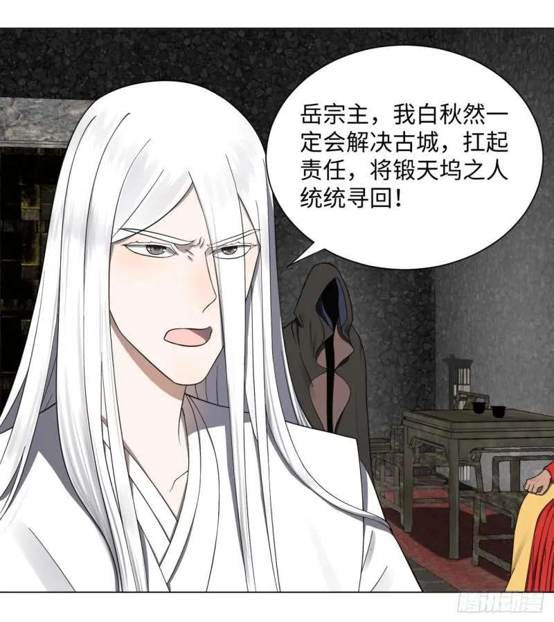 60回 道魔联合 第44页