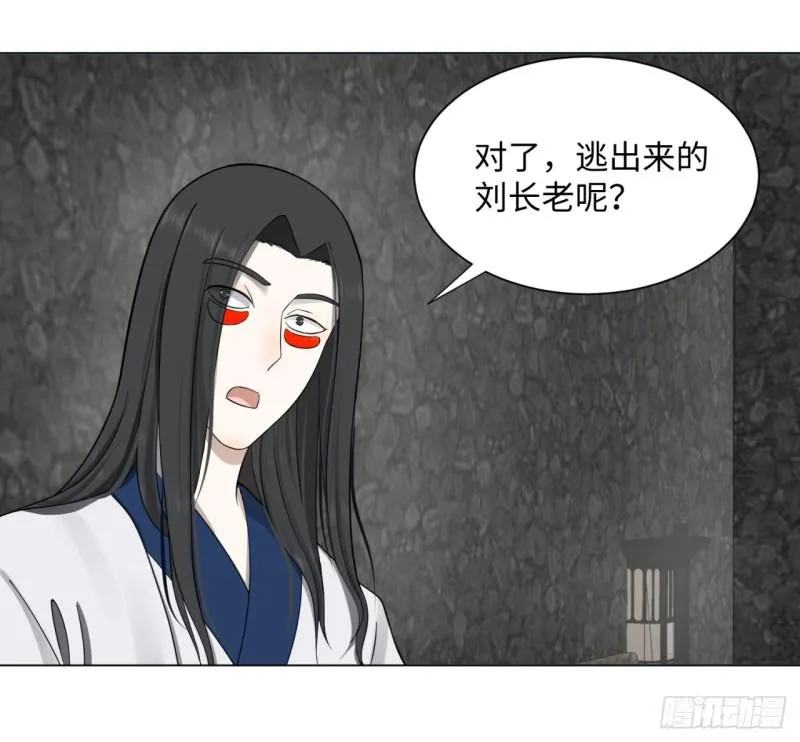 60回 道魔联合 第46页