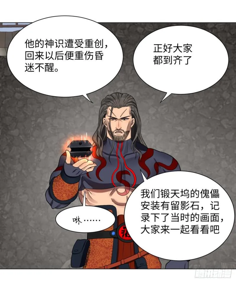 60回 道魔联合 第47页