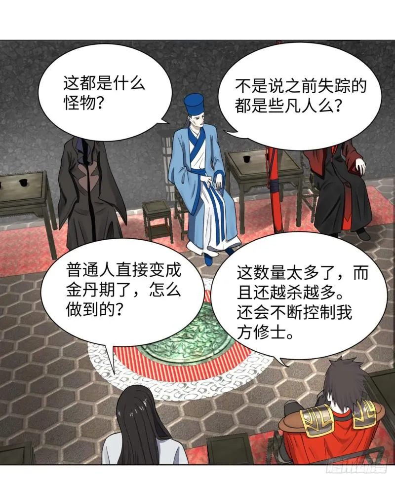 60回 道魔联合 第56页