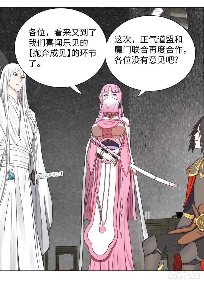 60回 道魔联合 第58页