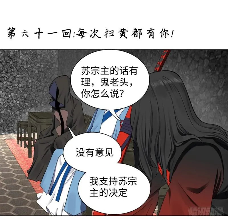 61回 每次扫黄都有你！ 第1页