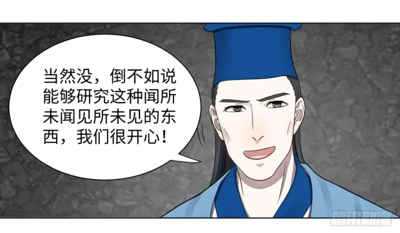 61回 每次扫黄都有你！ 第3页