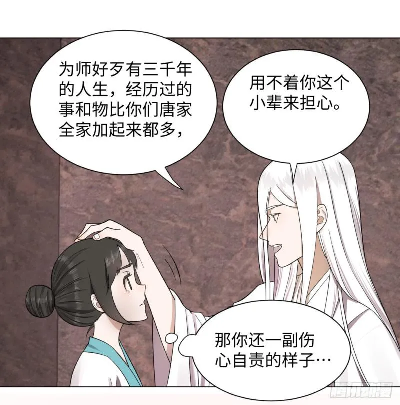 61回 每次扫黄都有你！ 第29页