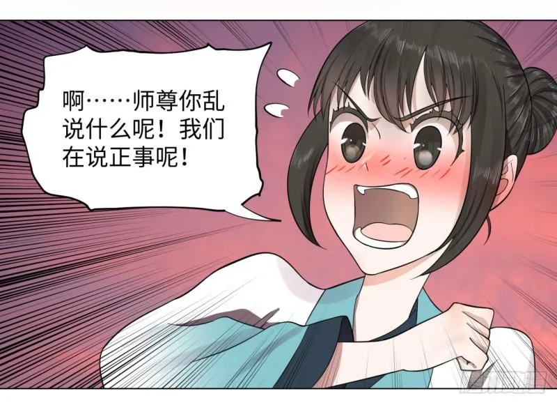 61回 每次扫黄都有你！ 第33页