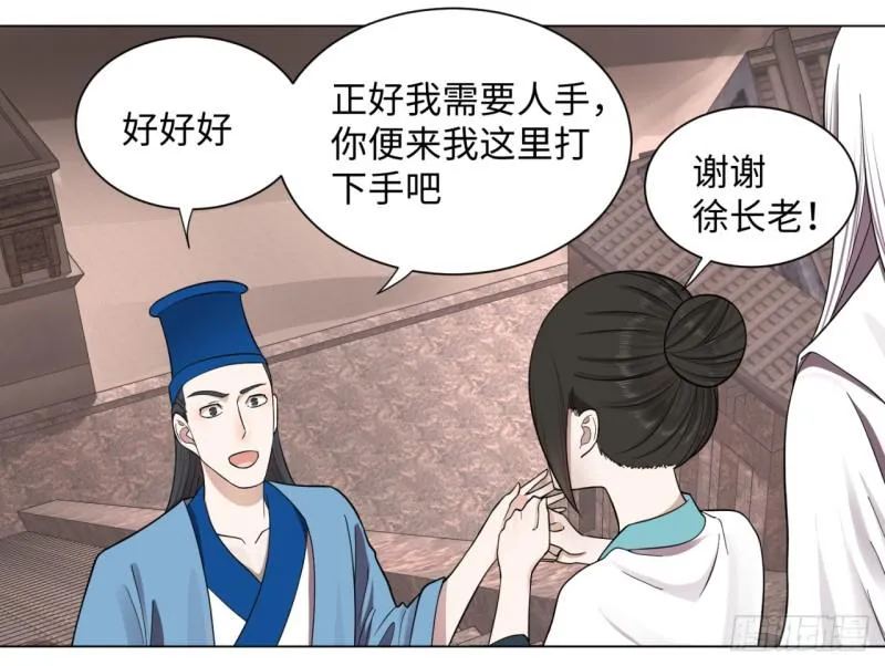 61回 每次扫黄都有你！ 第37页