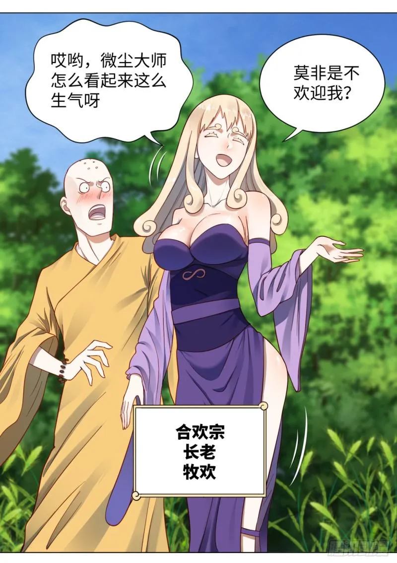 61回 每次扫黄都有你！ 第50页