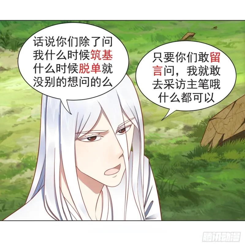 61回 每次扫黄都有你！ 第54页