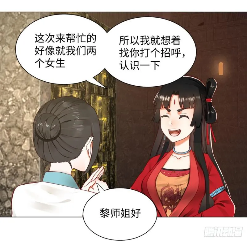62回 黎瑾瑶 第29页