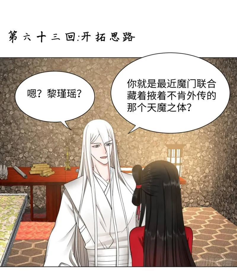 63回 开拓思路 第1页
