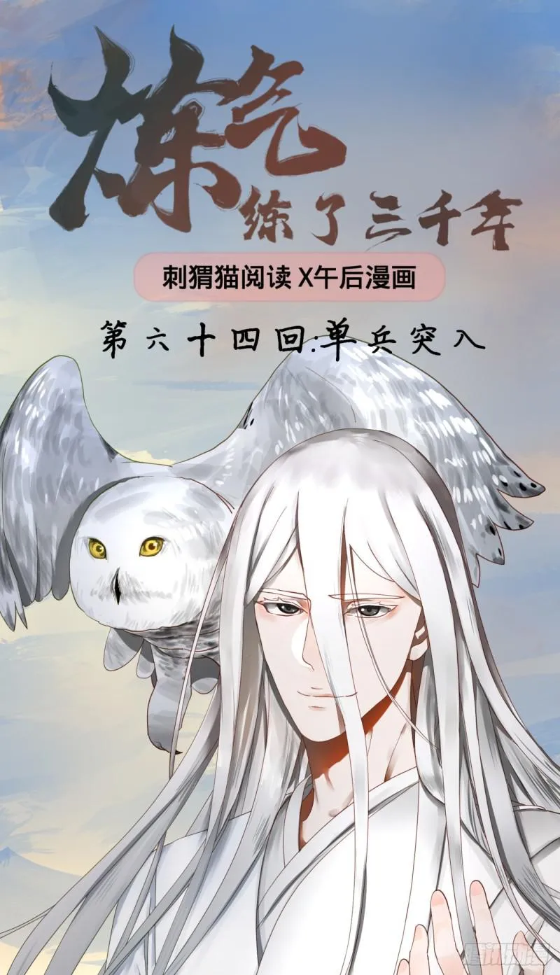 64回 单兵突入 第1页