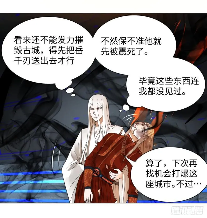65回 连鬼都要秀我 第11页