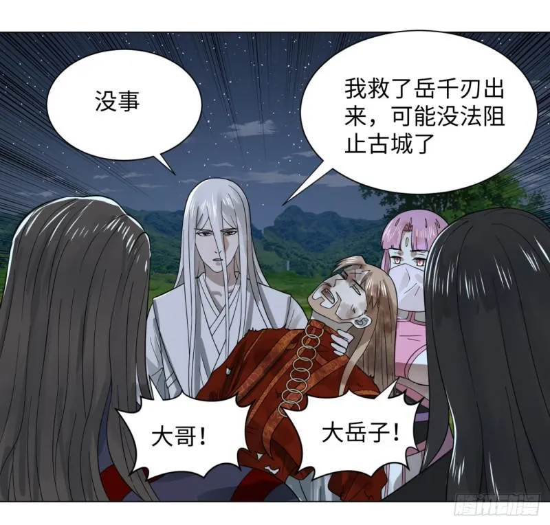 65回 连鬼都要秀我 第22页