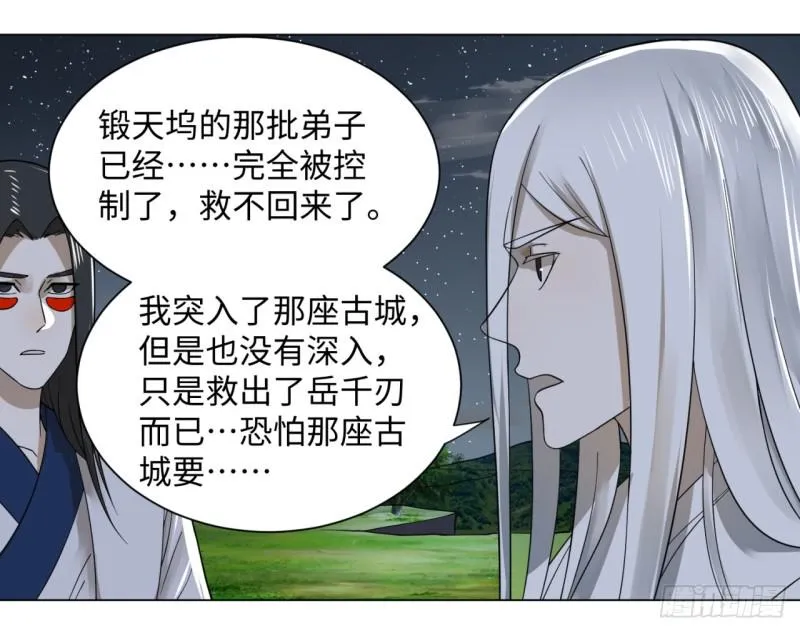65回 连鬼都要秀我 第24页