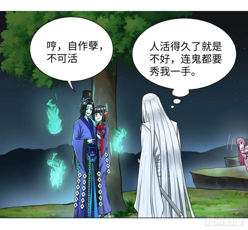 65回 连鬼都要秀我 第39页