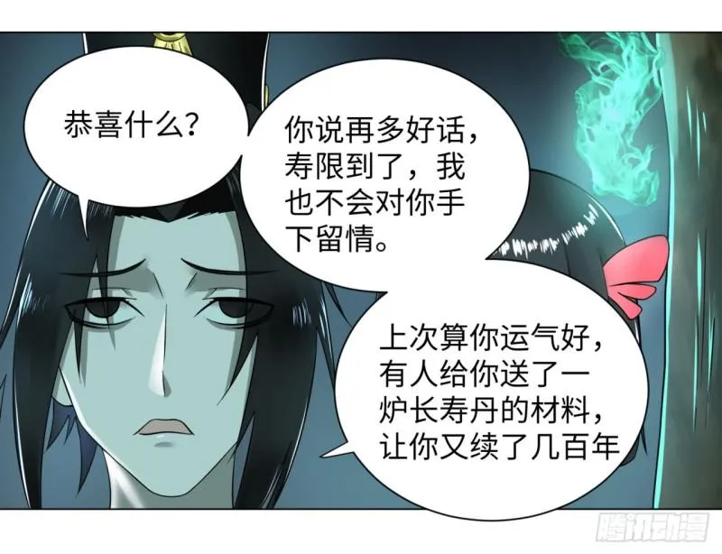 65回 连鬼都要秀我 第43页