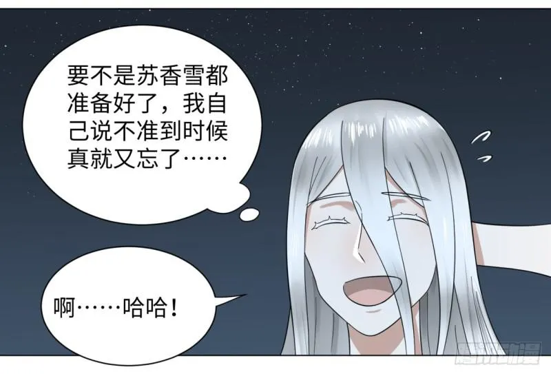 65回 连鬼都要秀我 第44页