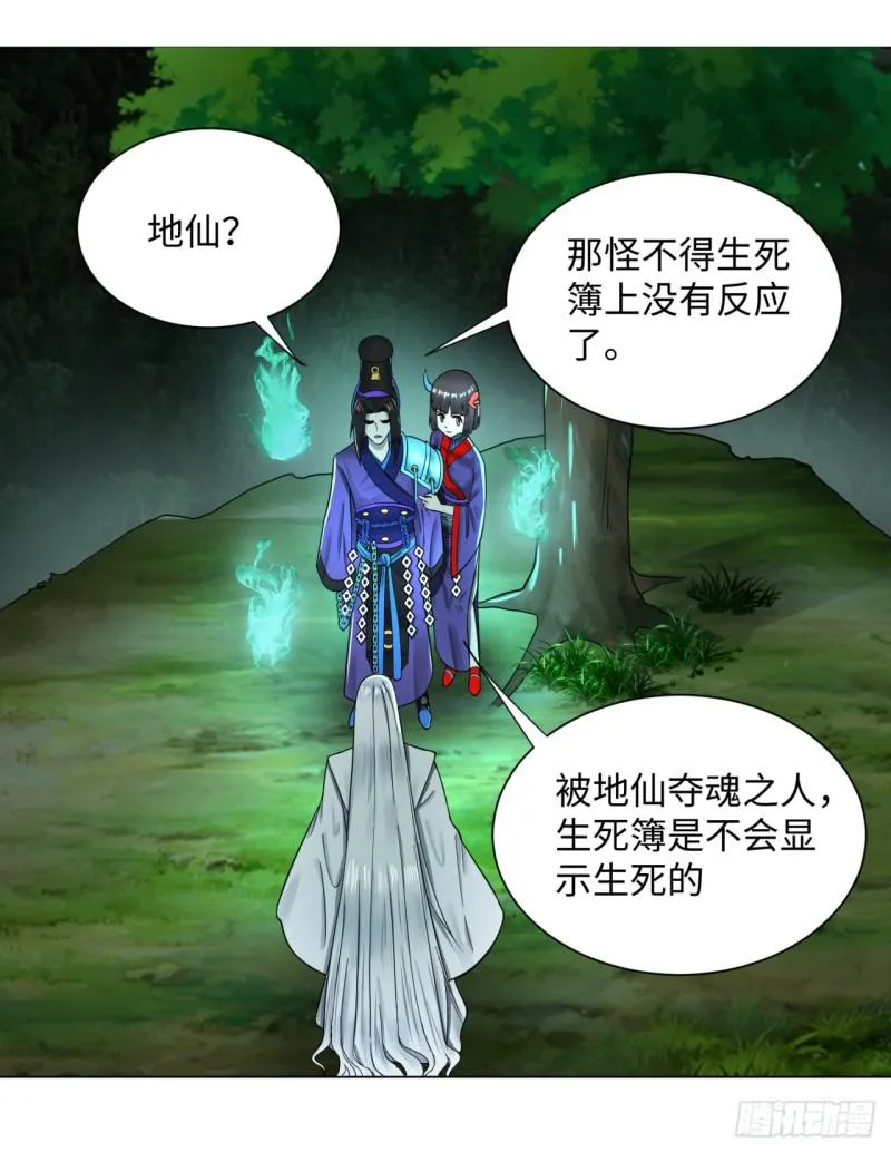 65回 连鬼都要秀我 第48页