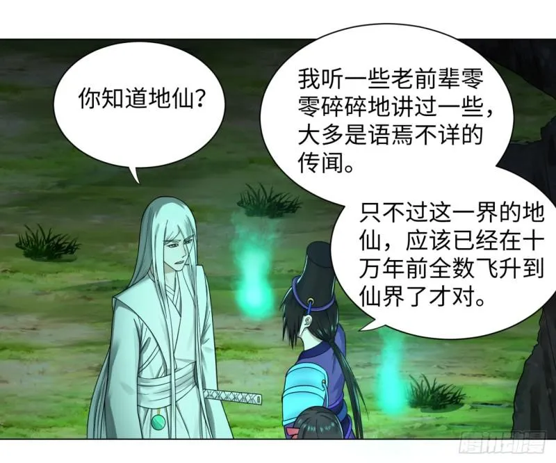 65回 连鬼都要秀我 第49页