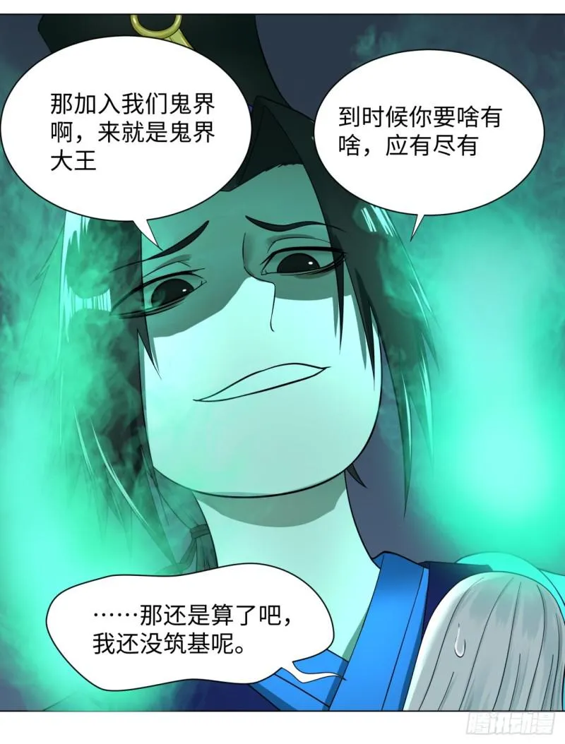 65回 连鬼都要秀我 第52页
