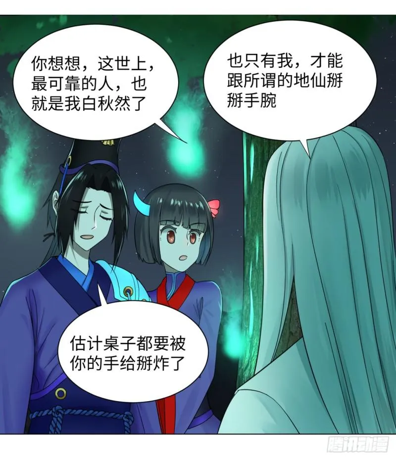 65回 连鬼都要秀我 第54页